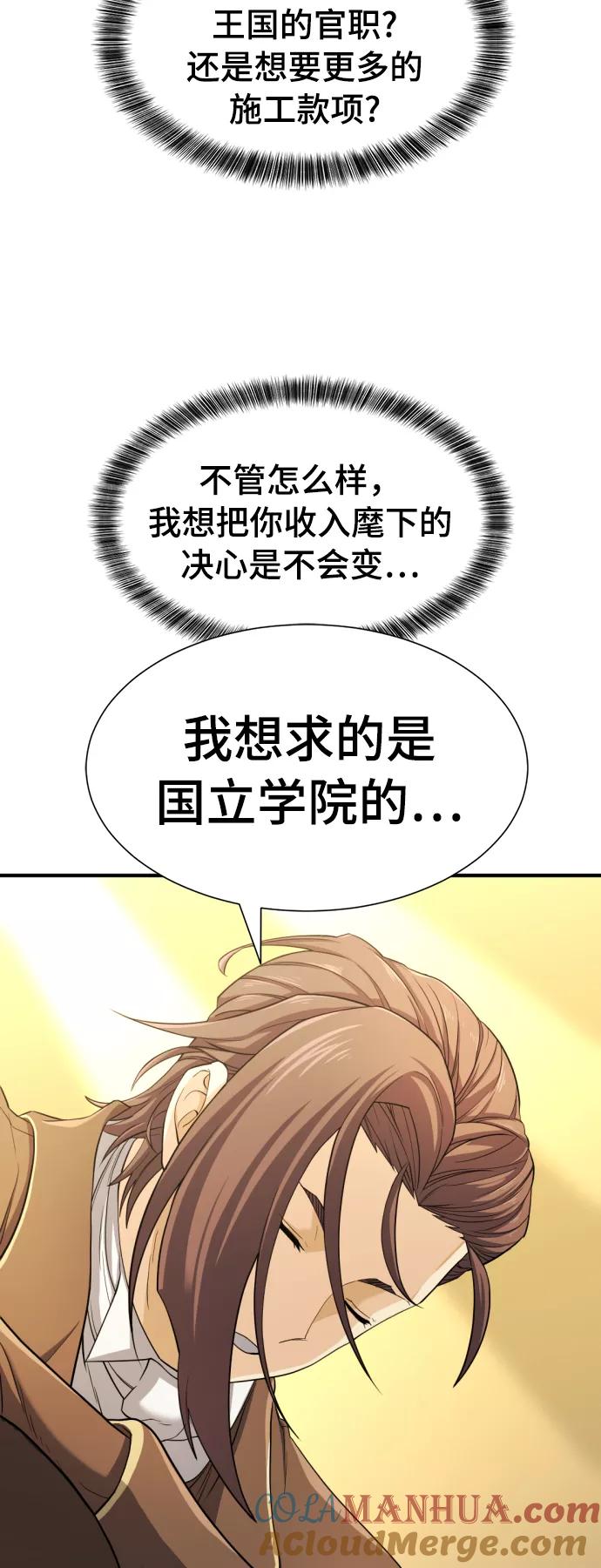 史诗级领地设计师 第42话 第10页