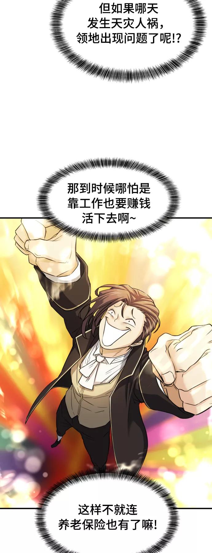 史诗级领地设计师 第42话 第60页
