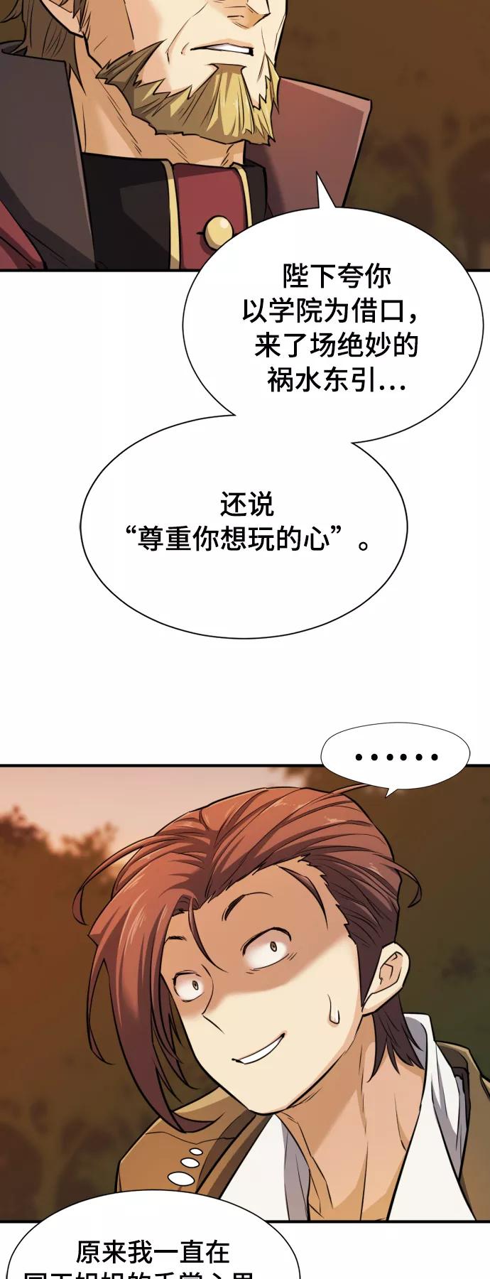 史诗级领地设计师 第42话 第33页