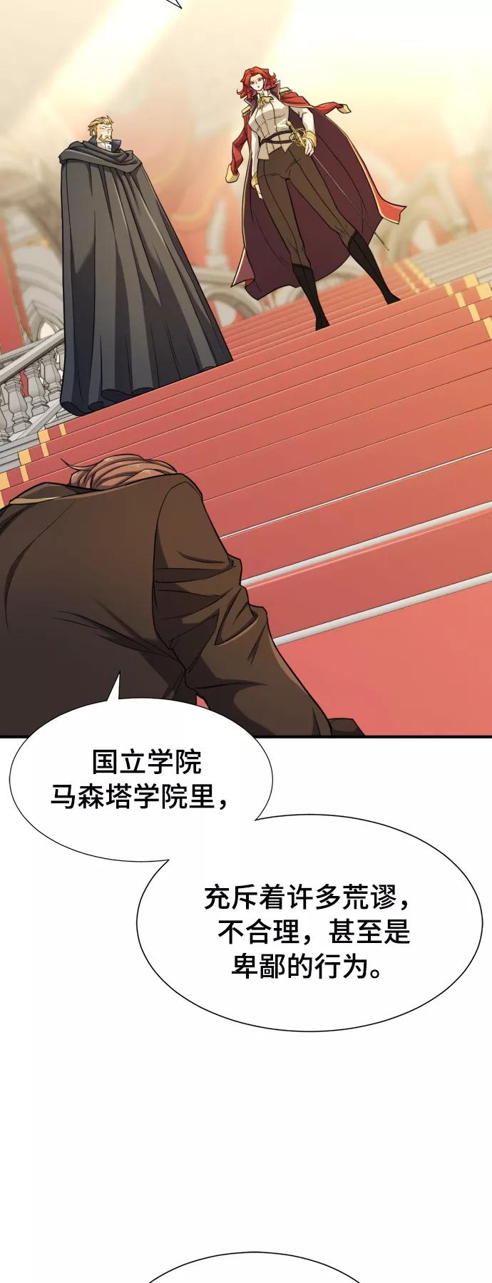 史诗级领地设计师 第42话 第12页