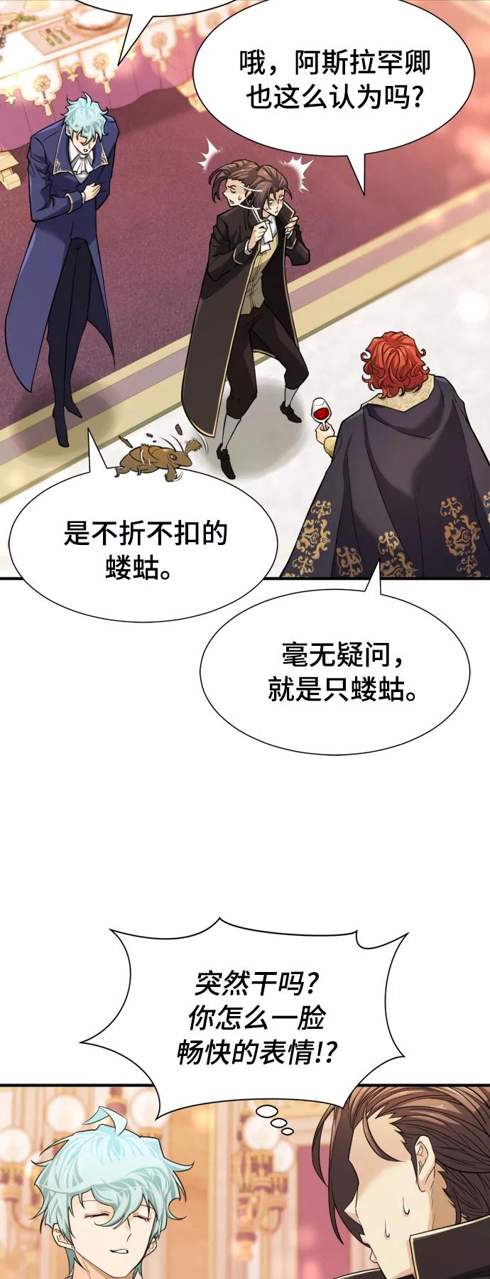 史诗级领地设计师 第42话 第50页