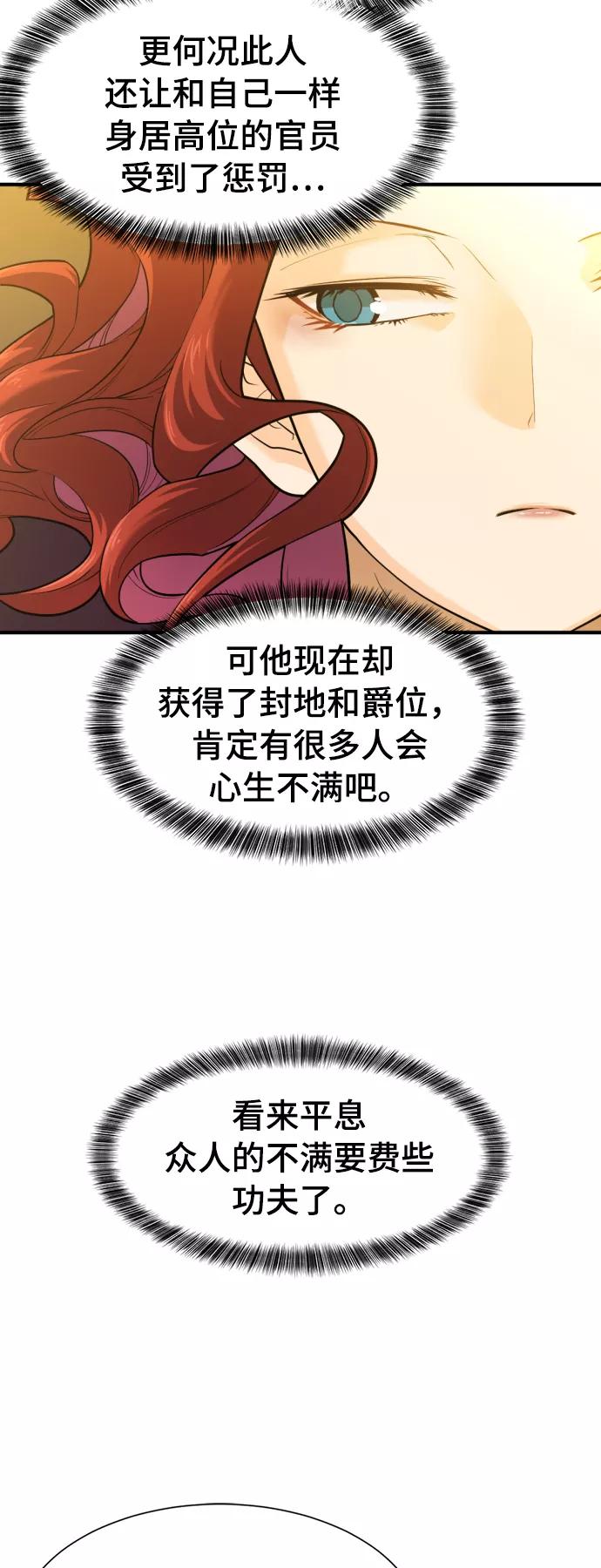 史诗级领地设计师 第42话 第5页