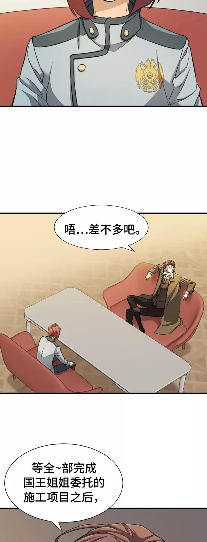 史诗级领地设计师 第42话 第39页