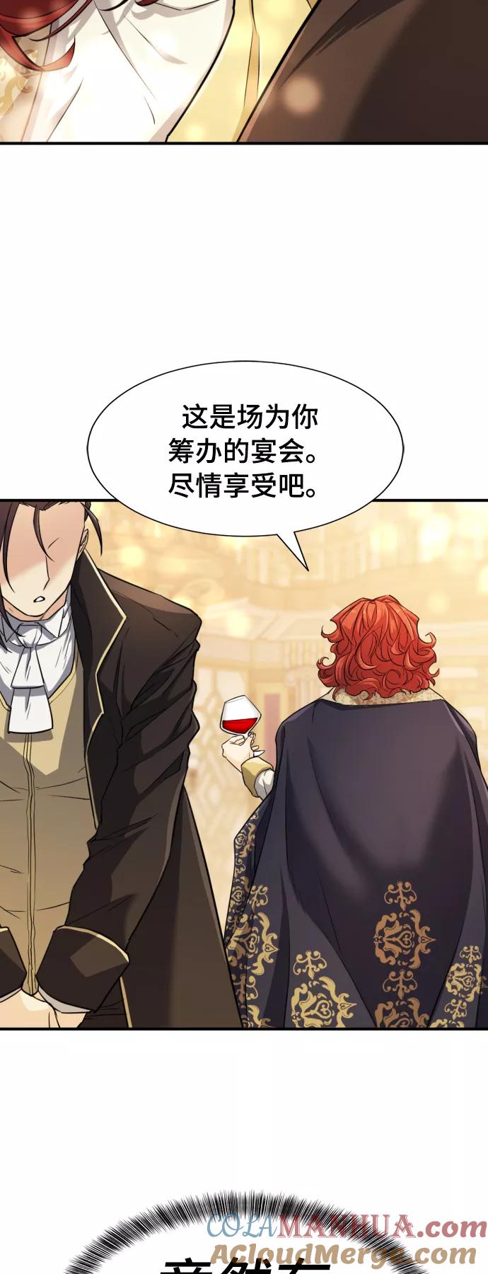 史诗级领地设计师 第42话 第58页