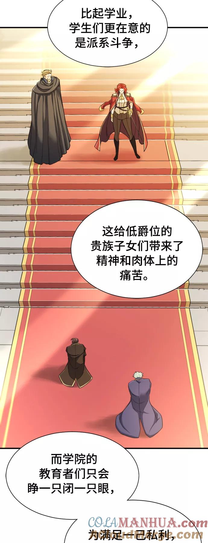 史诗级领地设计师 第42话 第13页
