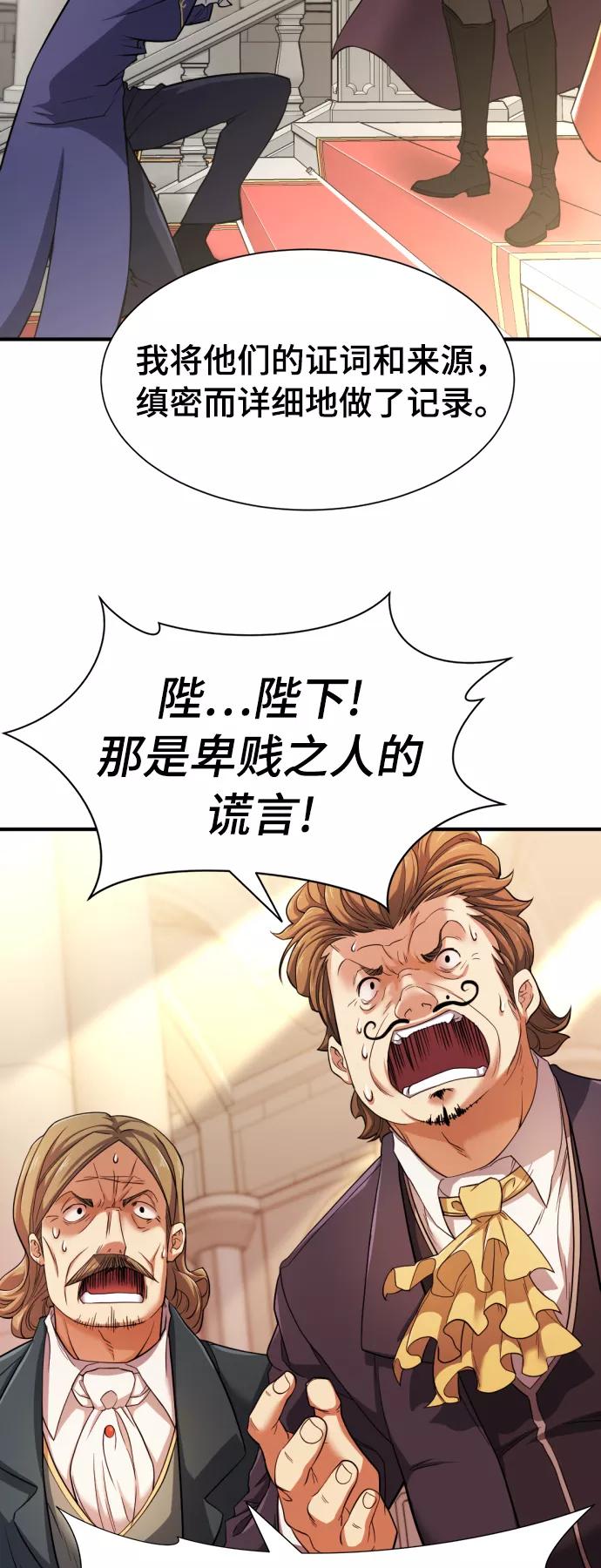 史诗级领地设计师 第42话 第18页