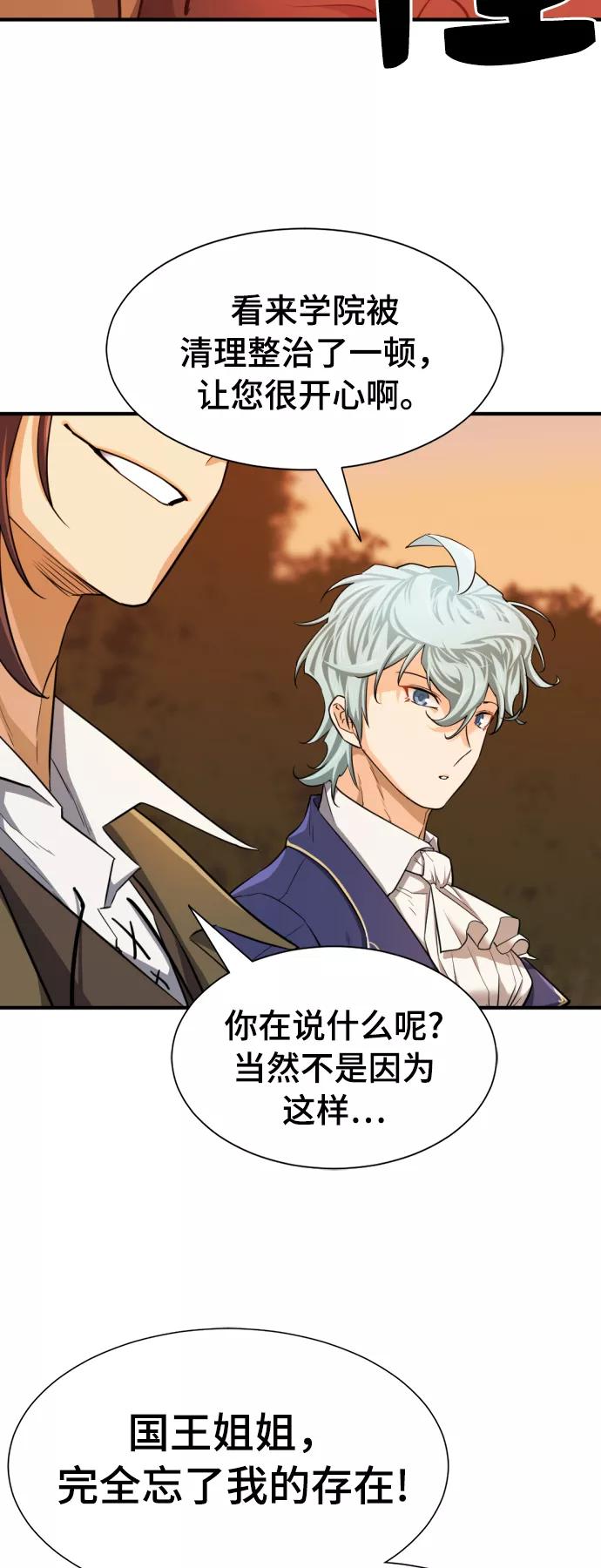 史诗级领地设计师 第42话 第29页