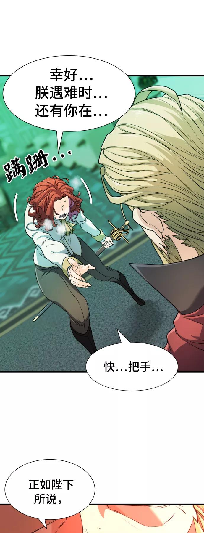 史诗级领地设计师 第43话 第20页