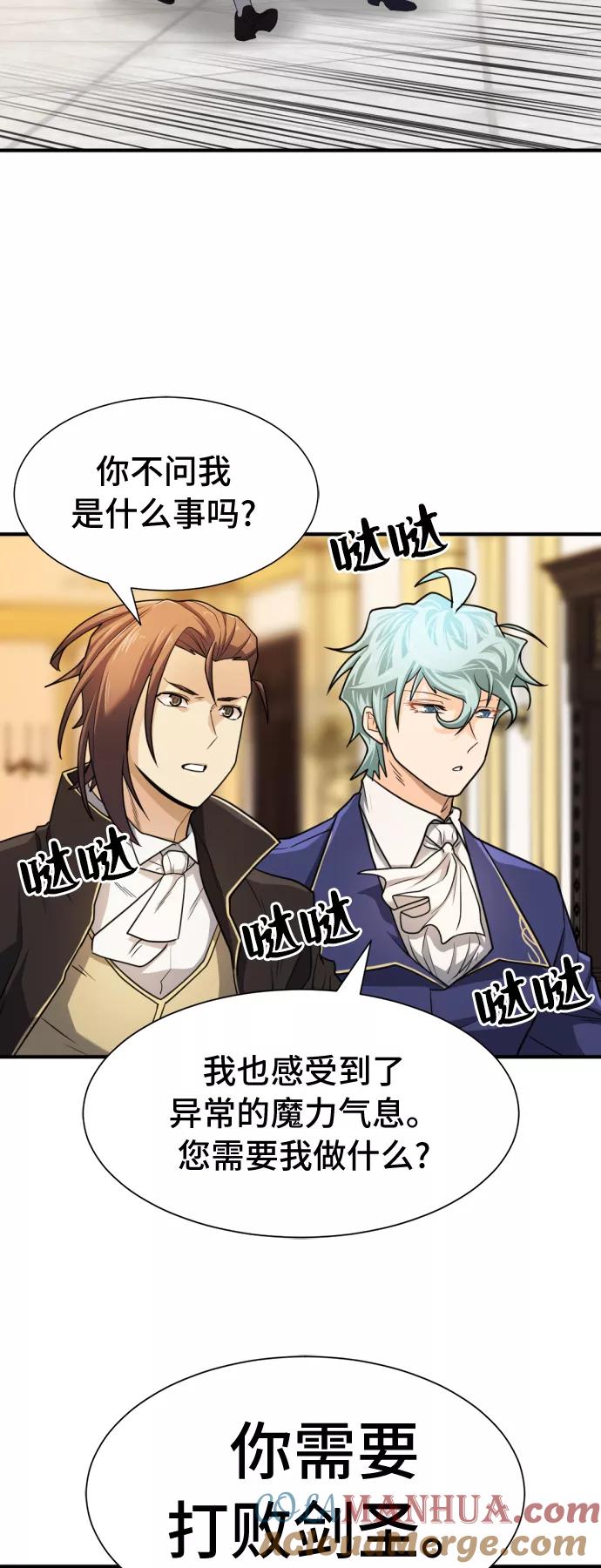 史诗级领地设计师 第43话 第25页