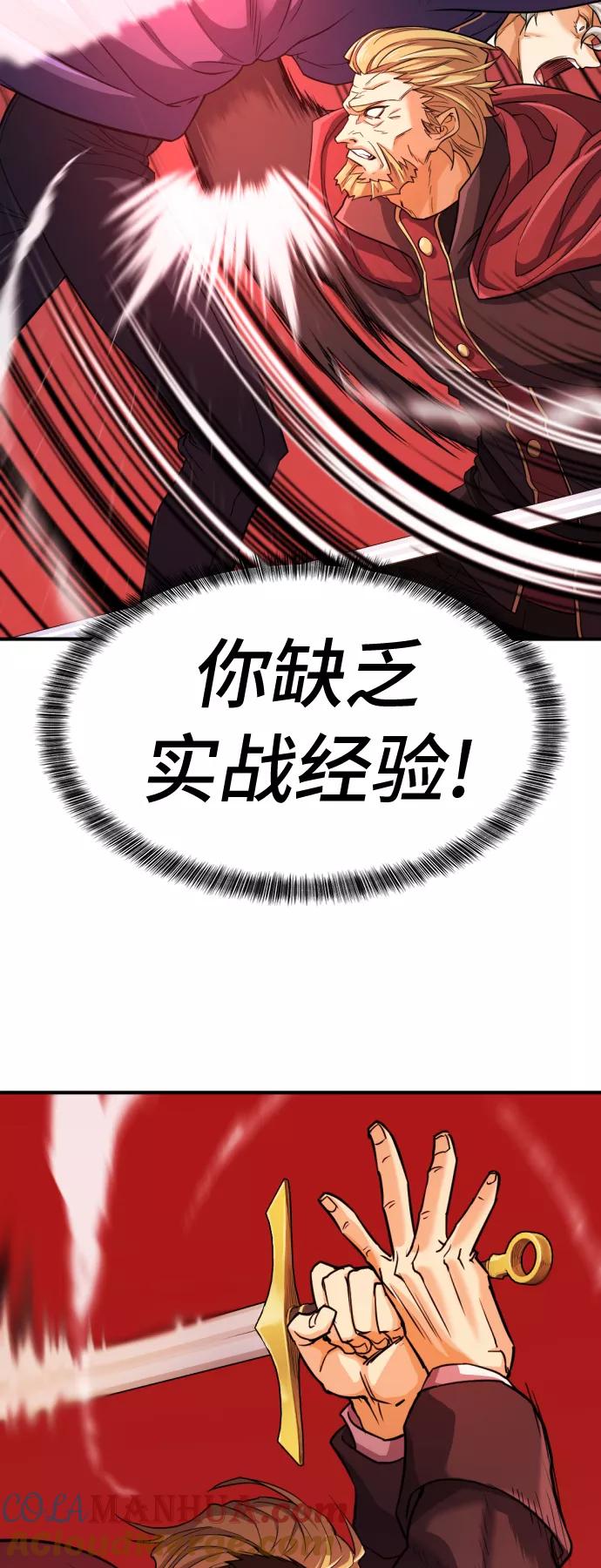 史诗级领地设计师 第43话 第61页