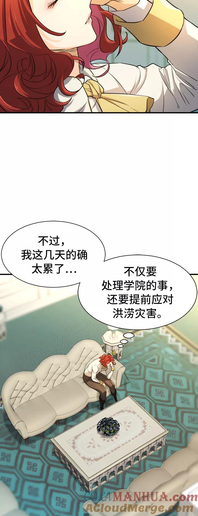 史诗级领地设计师 第43话 第4页
