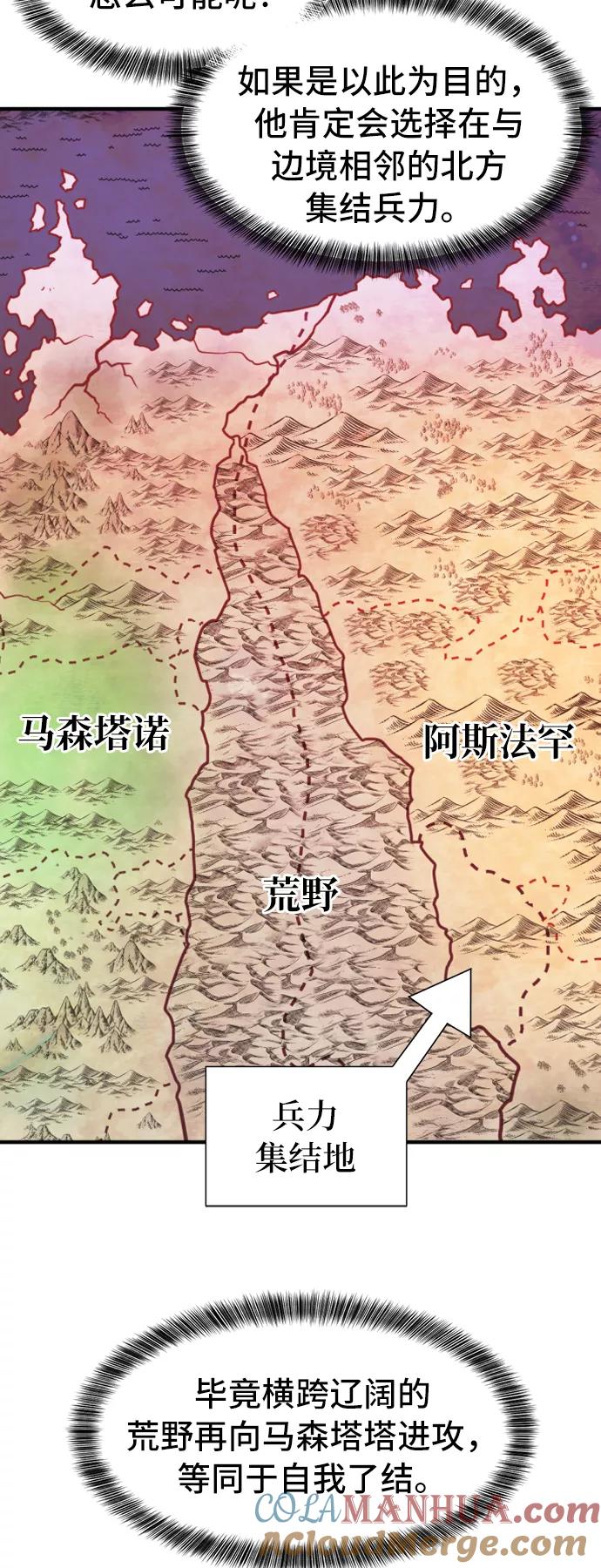 史诗级领地设计师 第43话 第7页