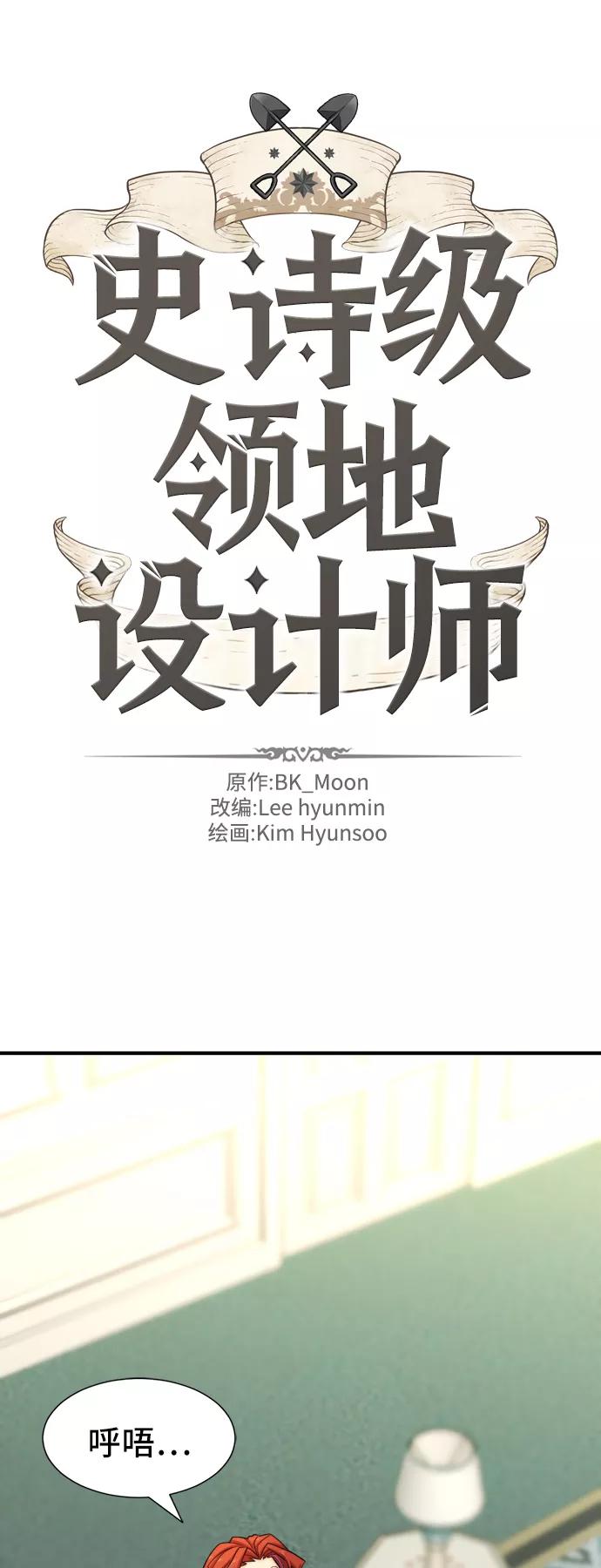 史诗级领地设计师 第43话 第2页