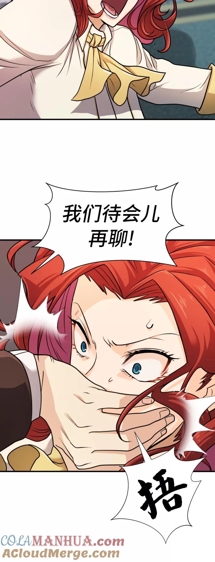 史诗级领地设计师 第43话 第49页