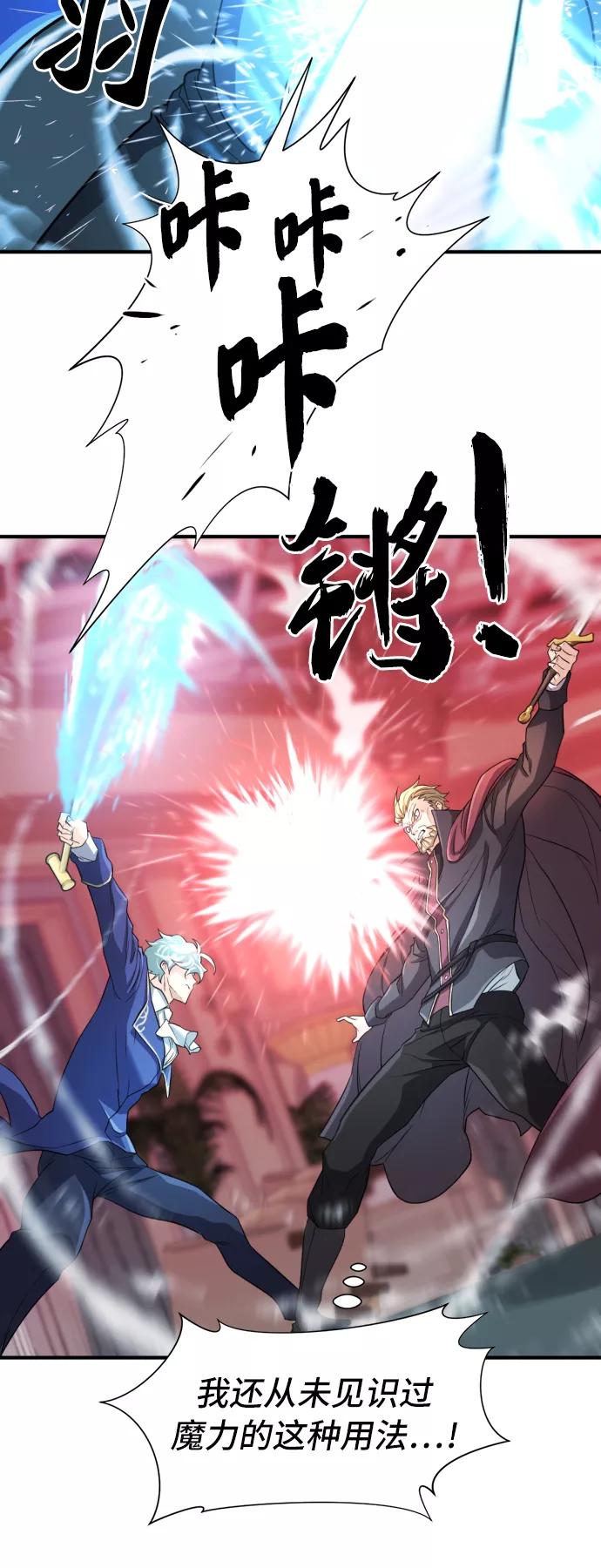 史诗级领地设计师 第43话 第44页