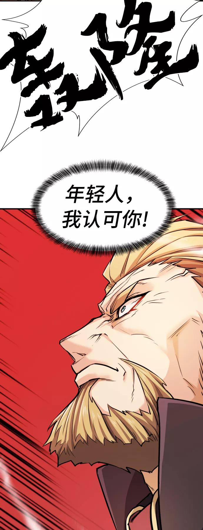 史诗级领地设计师 第43话 第59页