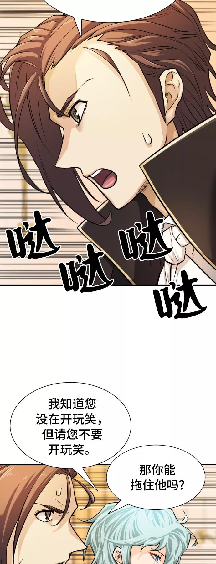 史诗级领地设计师 第43话 第26页