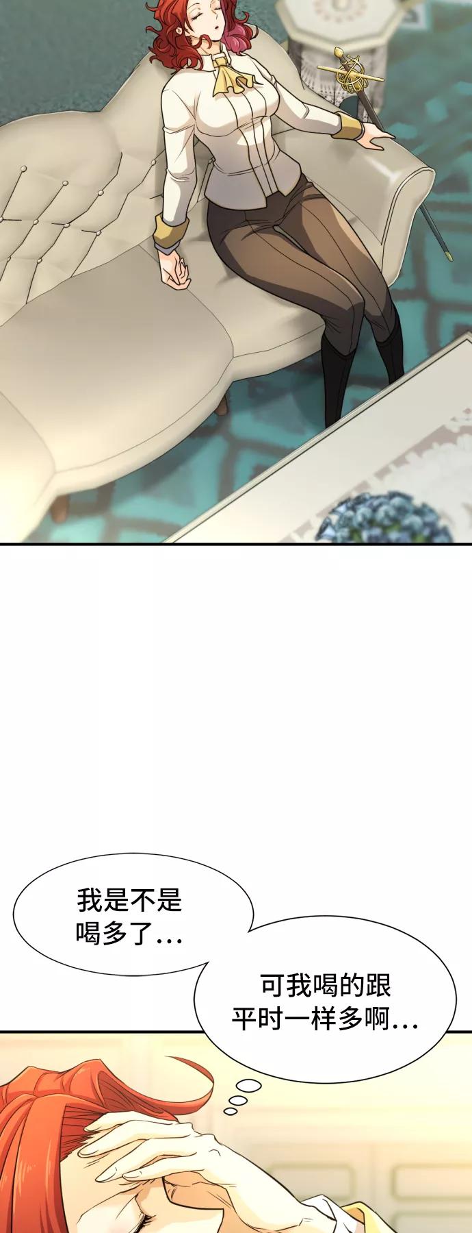 史诗级领地设计师 第43话 第3页