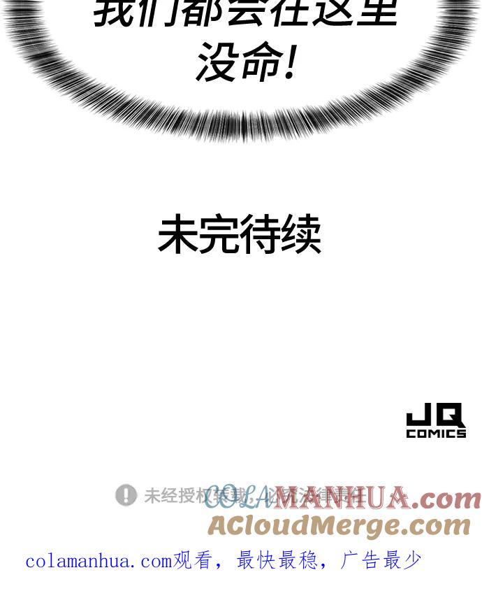 史诗级领地设计师 第43话 第67页