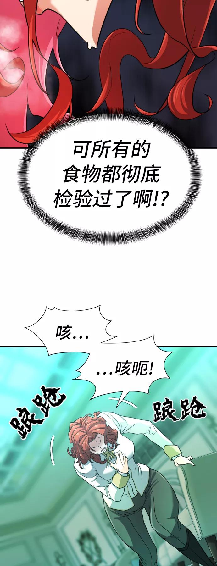 史诗级领地设计师 第43话 第14页