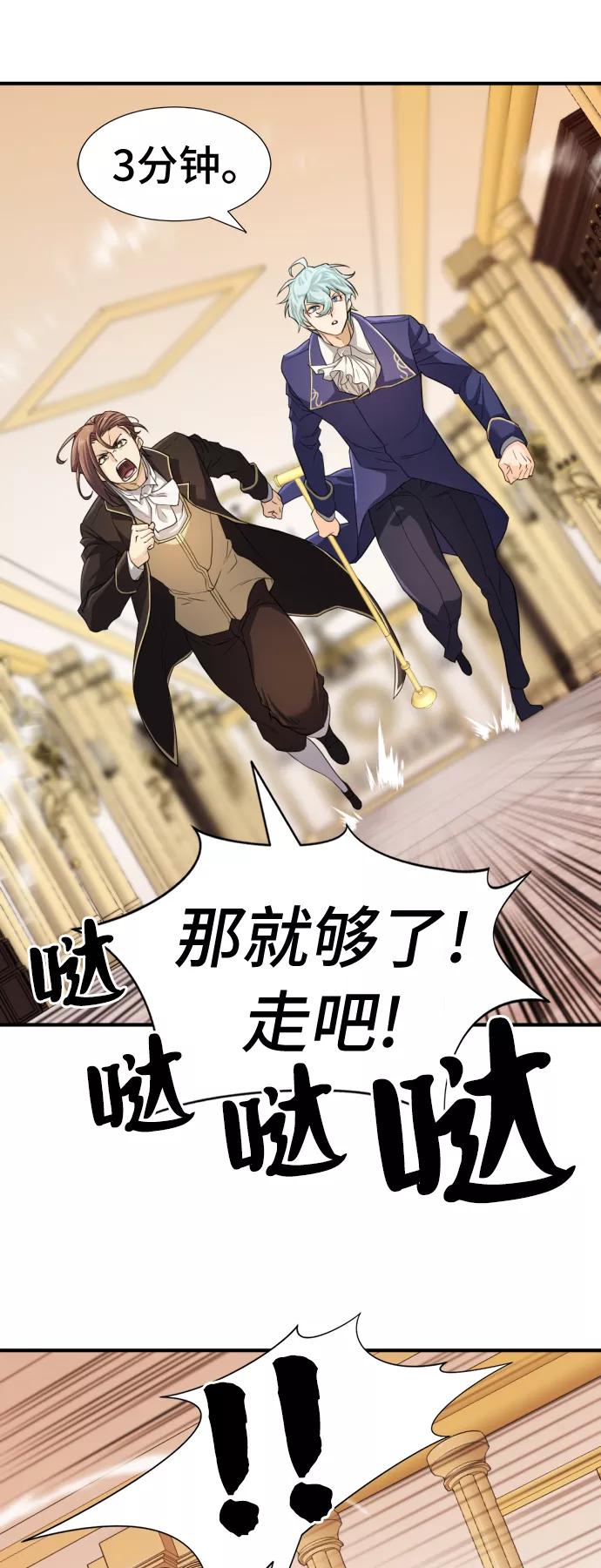 史诗级领地设计师 第43话 第29页
