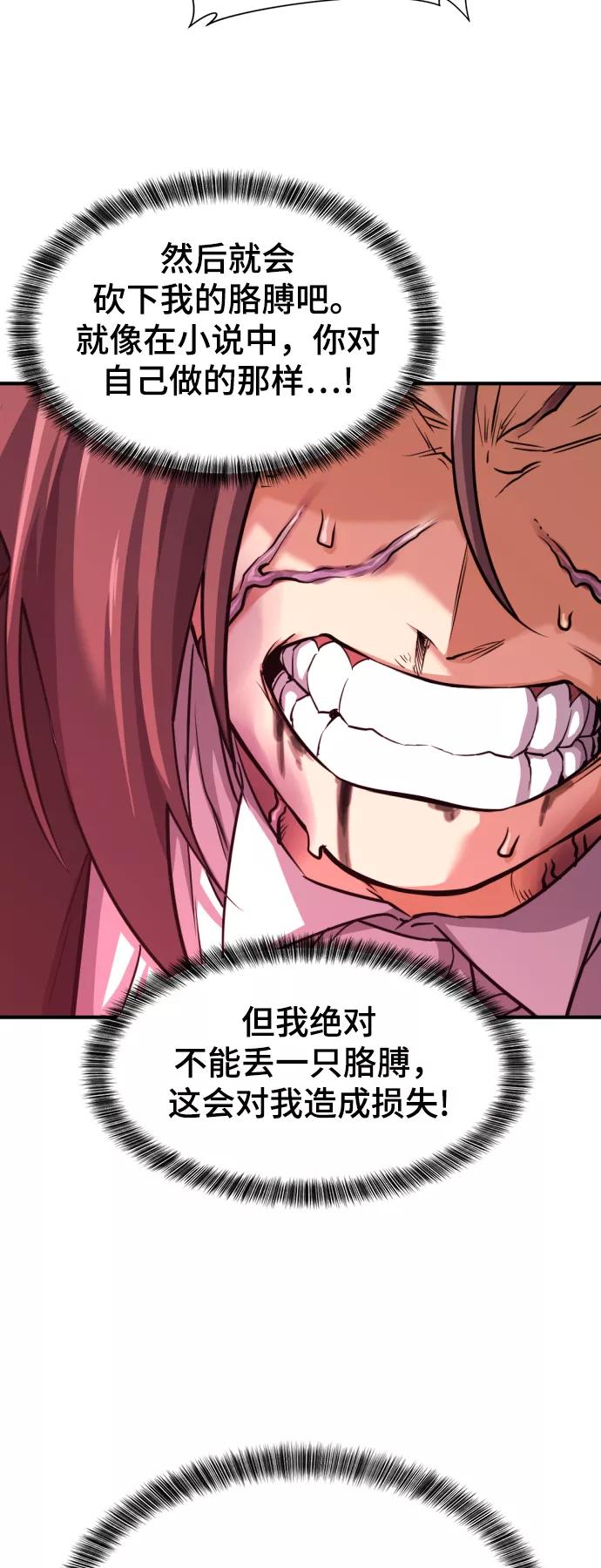 史诗级领地设计师 第44话 第68页