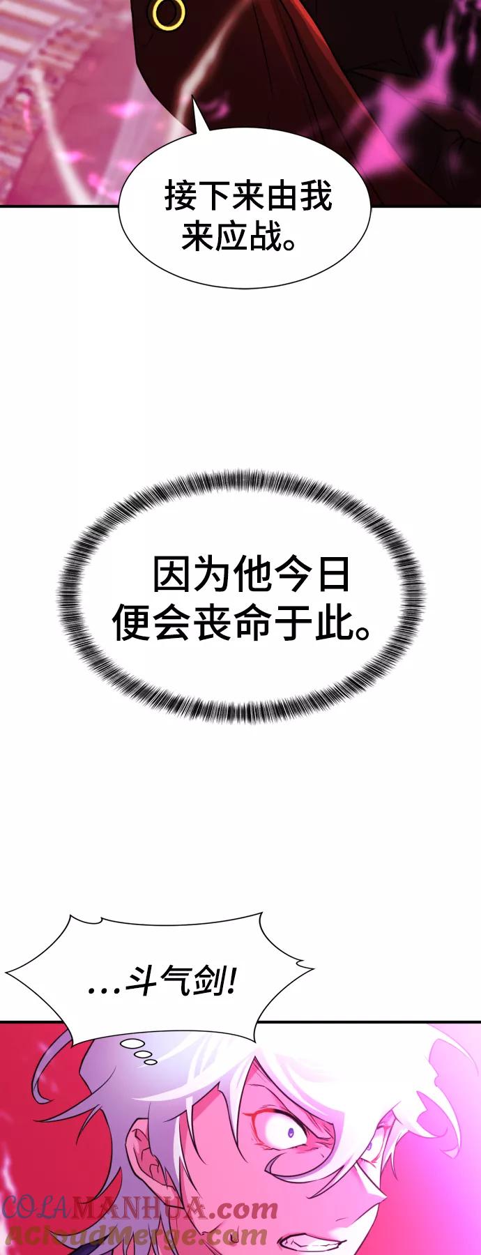 史诗级领地设计师 第44话 第52页