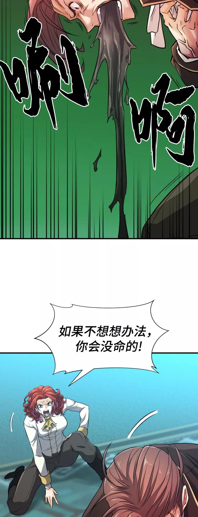 史诗级领地设计师 第44话 第66页