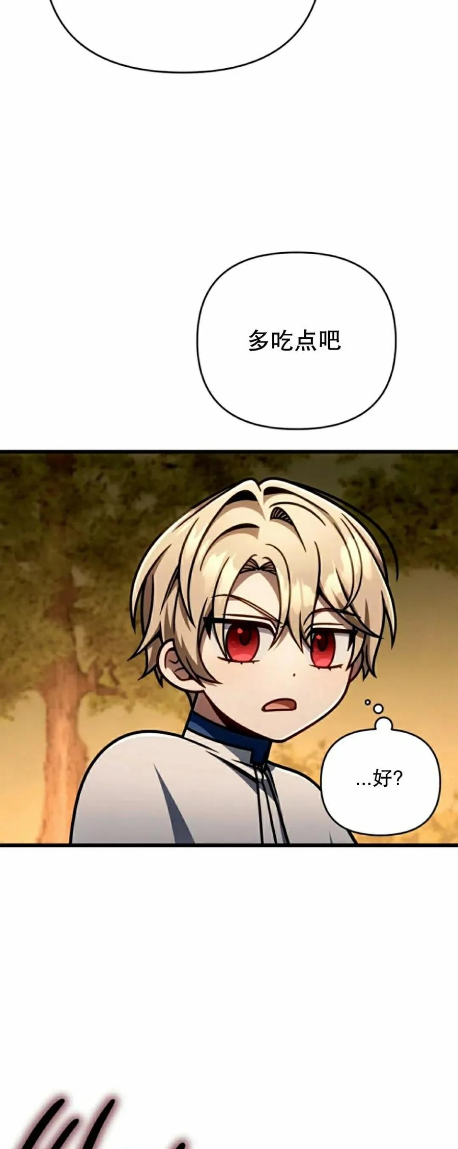 《小圣子打算毁灭世界》第46集 第27页
