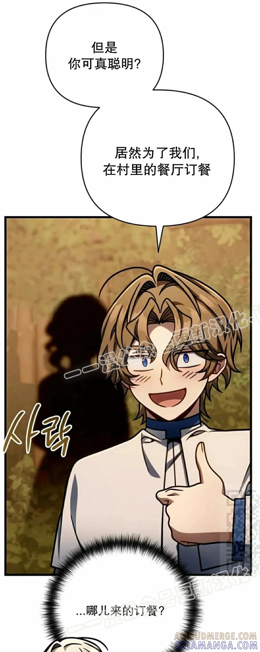 《小圣子打算毁灭世界》第46集 第25页