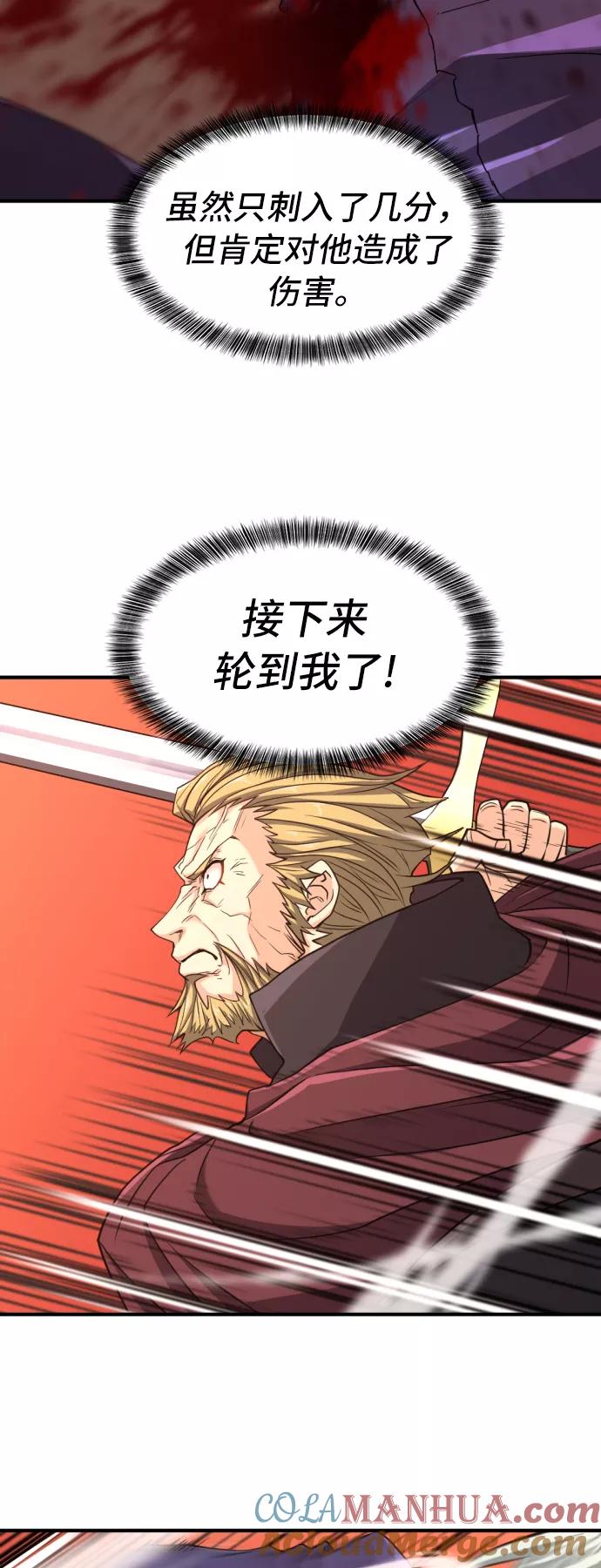 史诗级领地设计师 第44话 第4页