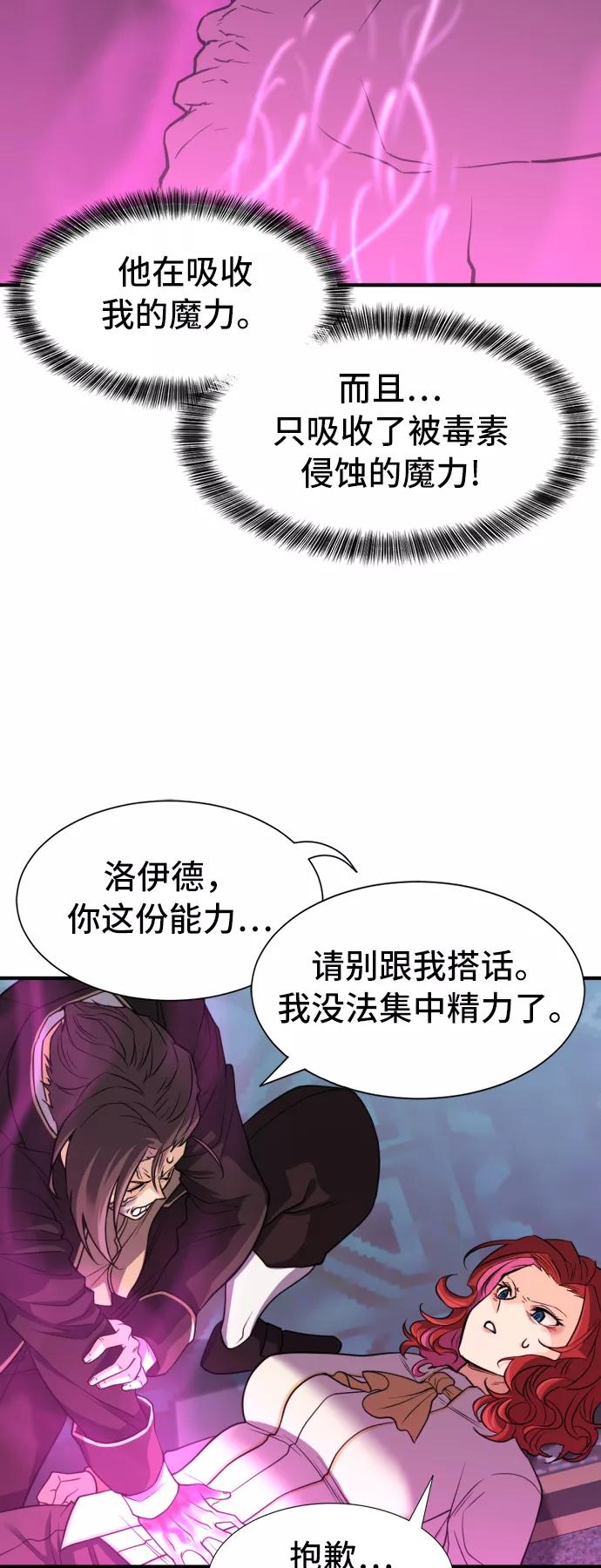 史诗级领地设计师 第44话 第30页