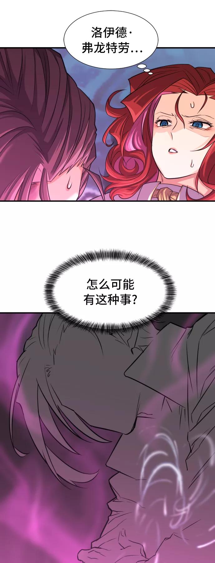 史诗级领地设计师 第44话 第29页