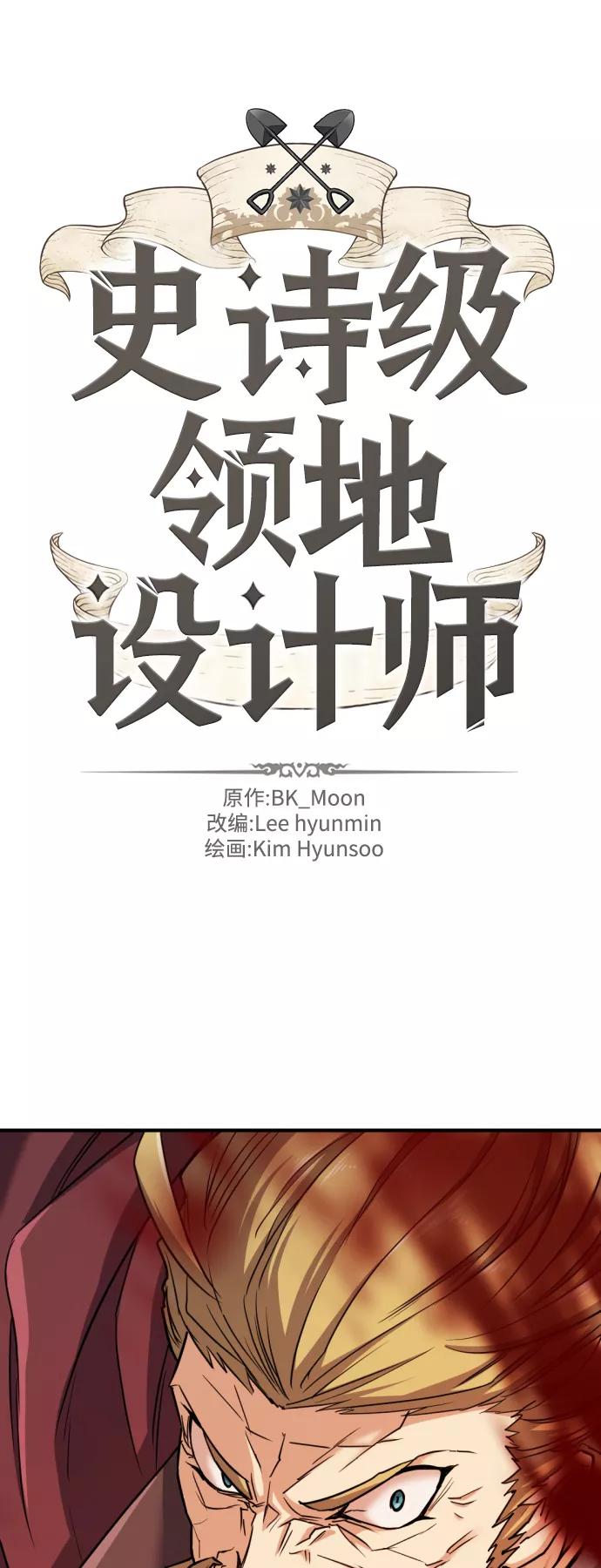 史诗级领地设计师 第44话 第2页