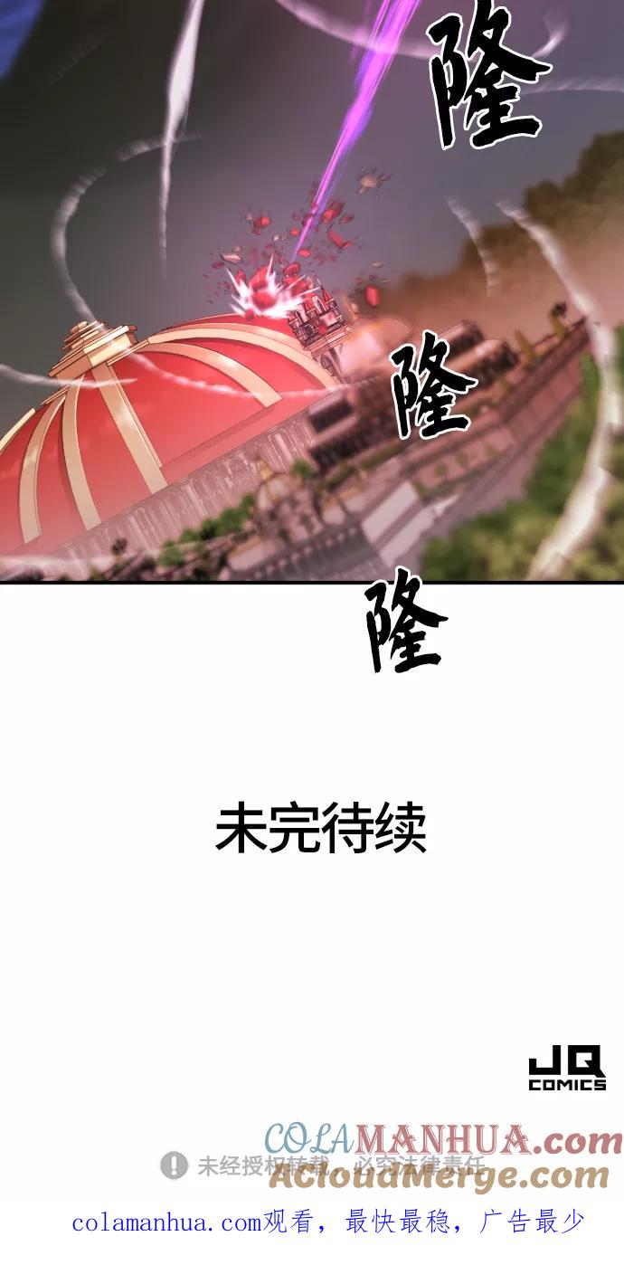 史诗级领地设计师 第44话 第76页