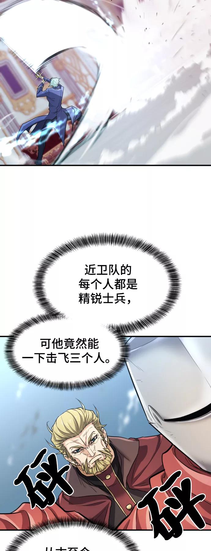 史诗级领地设计师 第44话 第48页