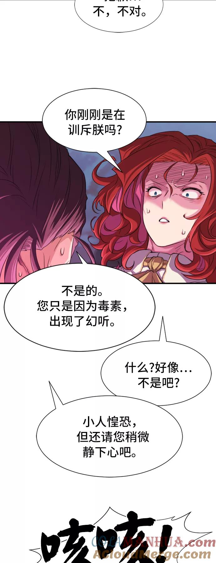史诗级领地设计师 第44话 第31页