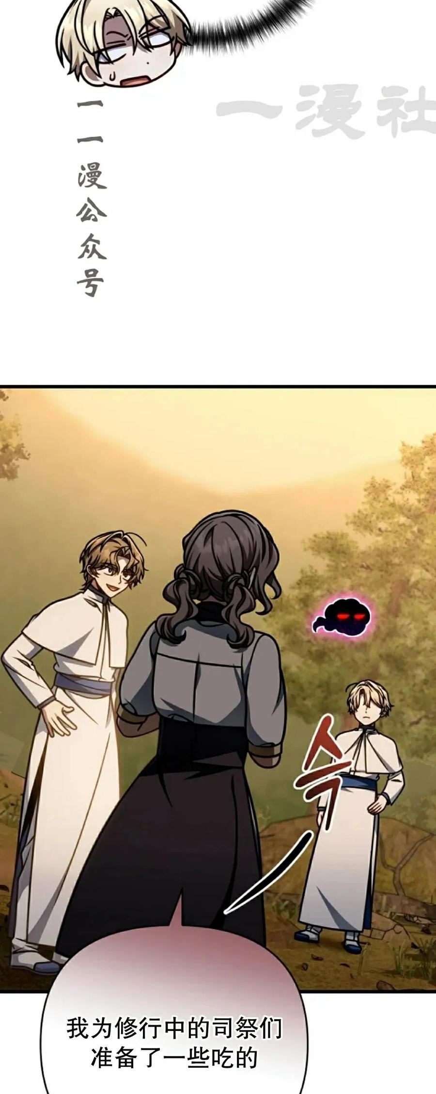 《小圣子打算毁灭世界》第46集 第26页
