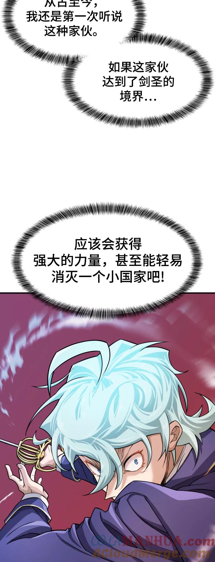 史诗级领地设计师 第44话 第49页