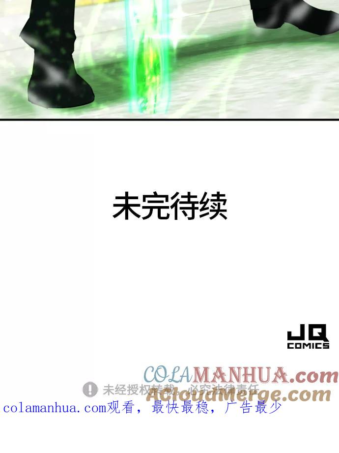 史诗级领地设计师 第45话 第73页