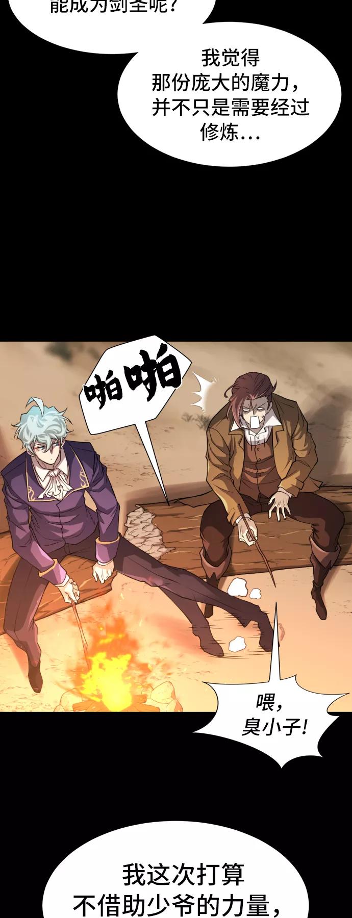 史诗级领地设计师 第45话 第30页