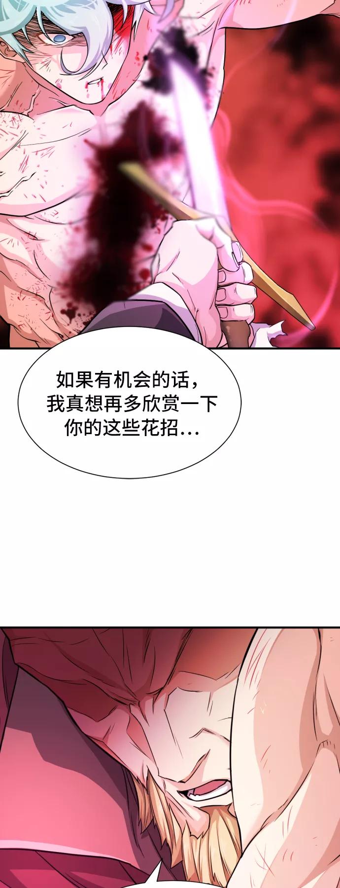 史诗级领地设计师 第45话 第38页