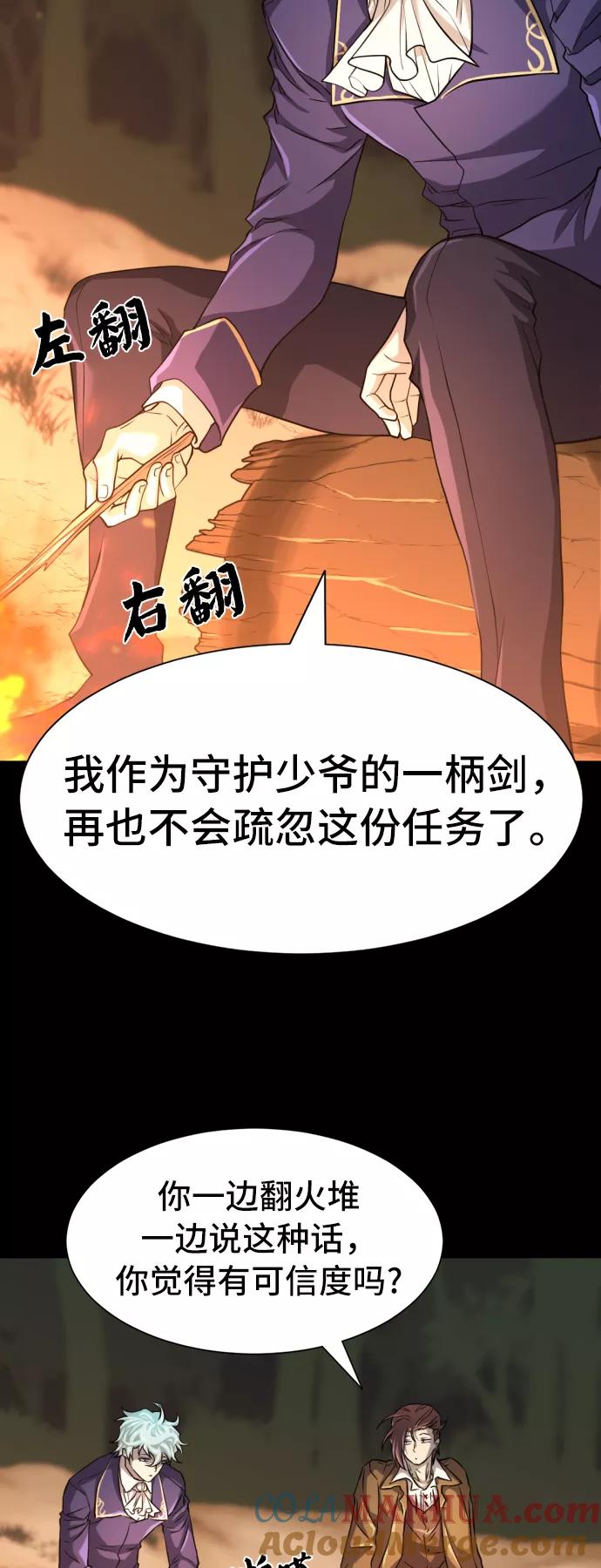 史诗级领地设计师 第45话 第25页