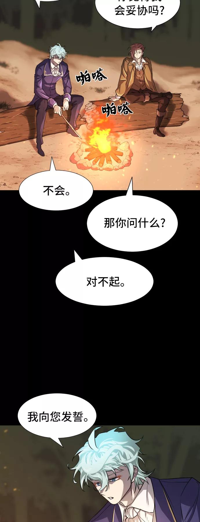 史诗级领地设计师 第45话 第24页