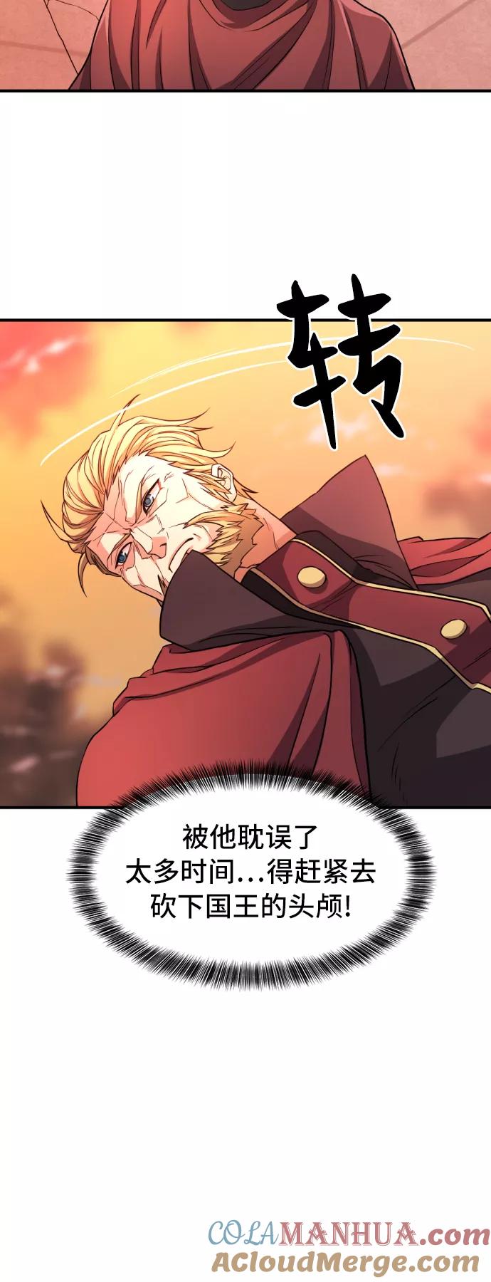 史诗级领地设计师 第45话 第52页