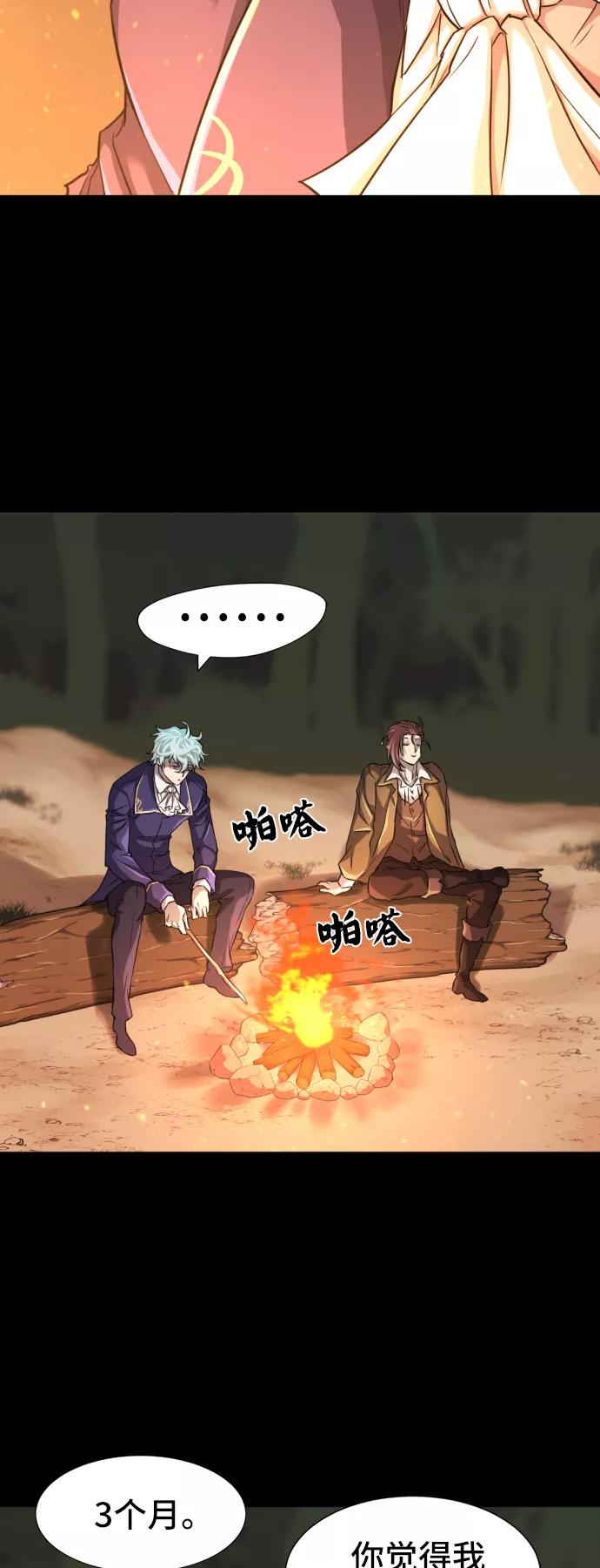 史诗级领地设计师 第45话 第23页