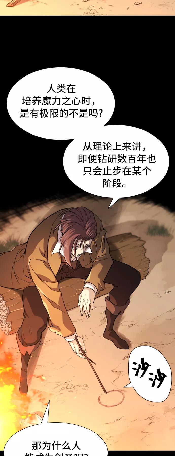 史诗级领地设计师 第45话 第29页