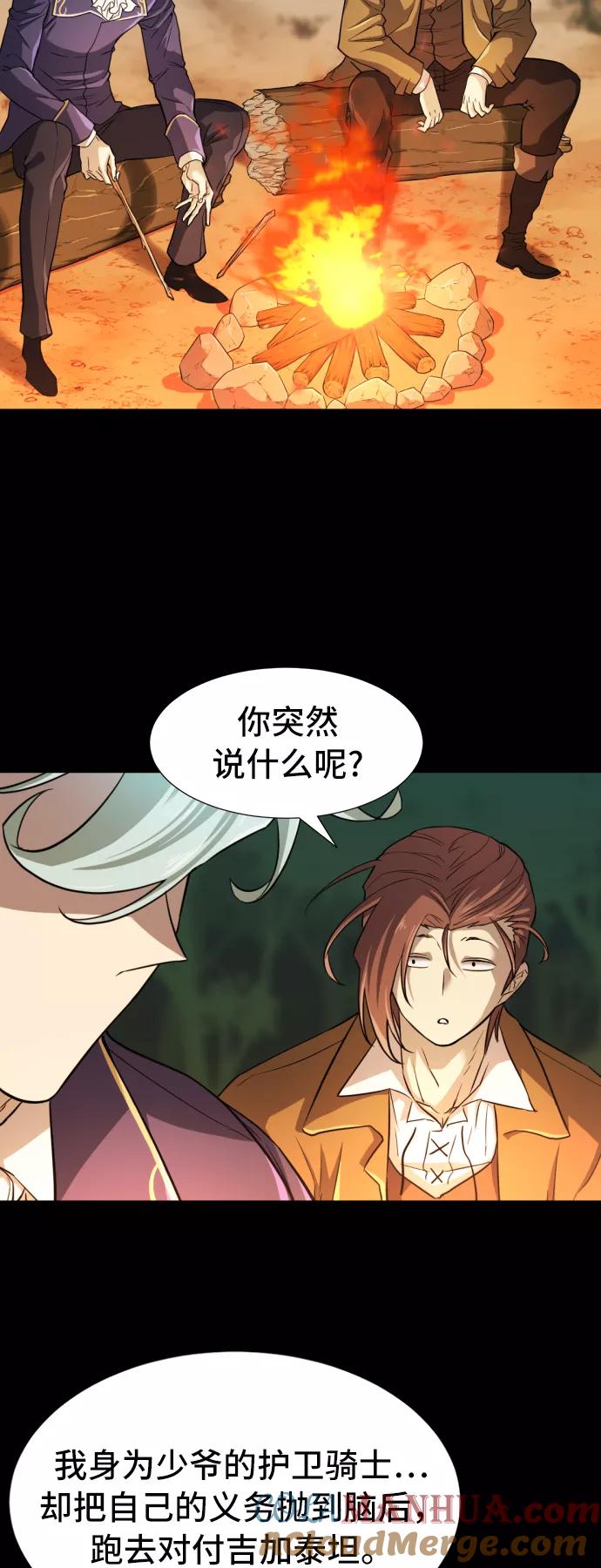 史诗级领地设计师 第45话 第16页