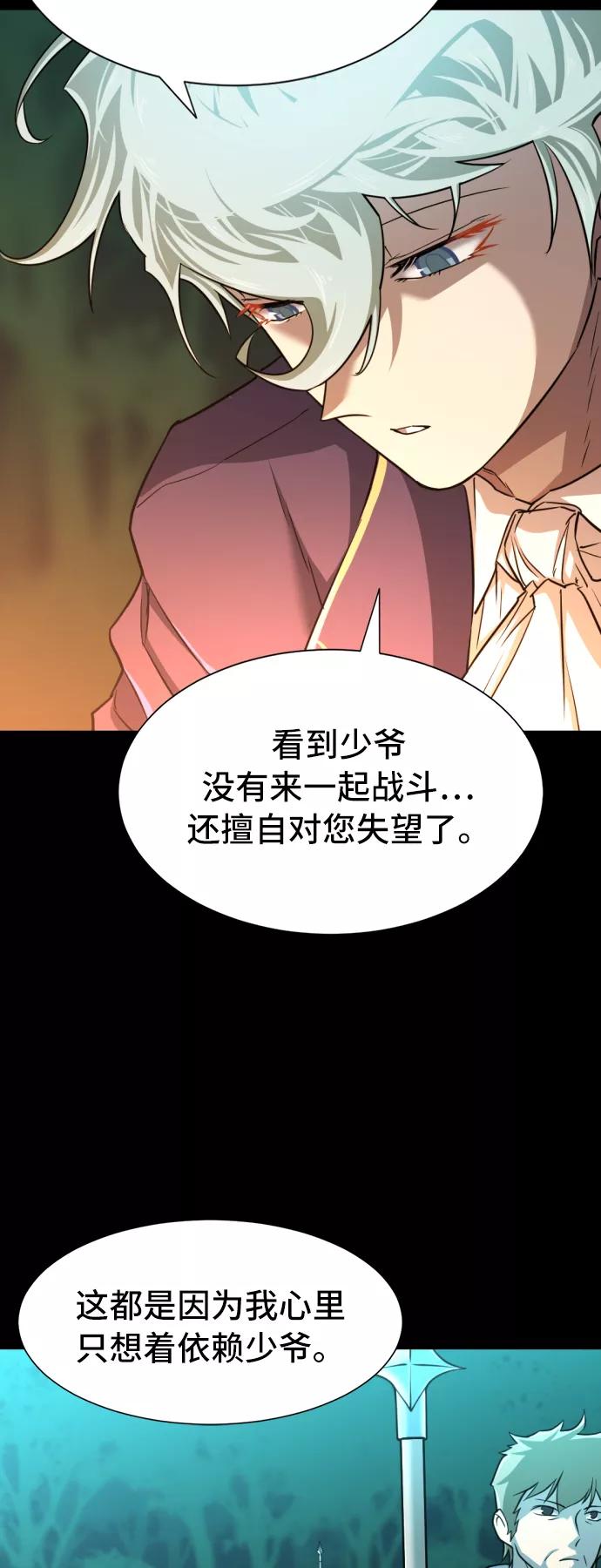 史诗级领地设计师 第45话 第17页