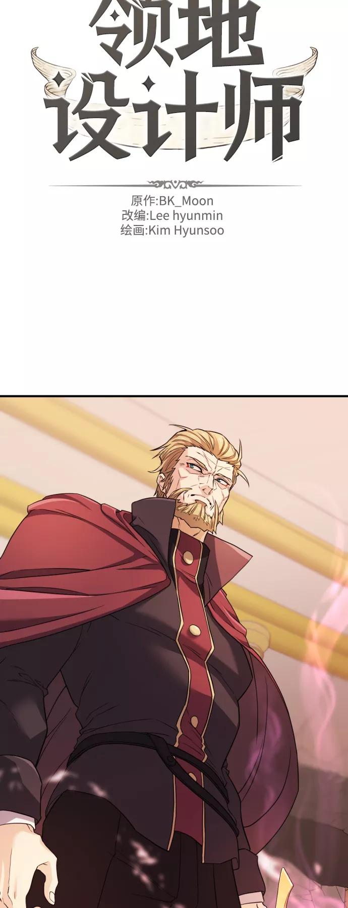 史诗级领地设计师 第45话 第8页